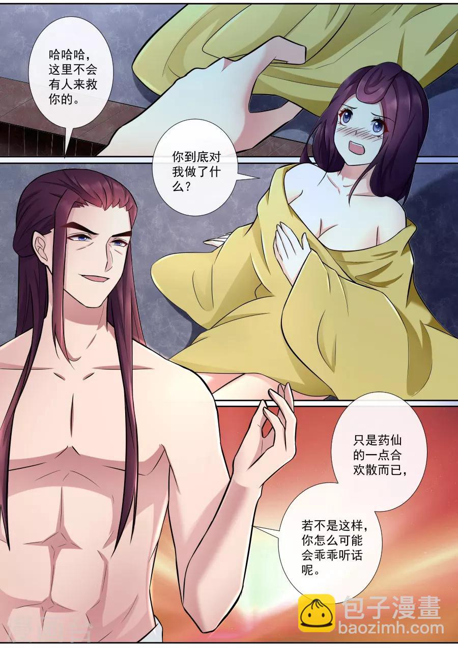 第165话 合欢散-第165话