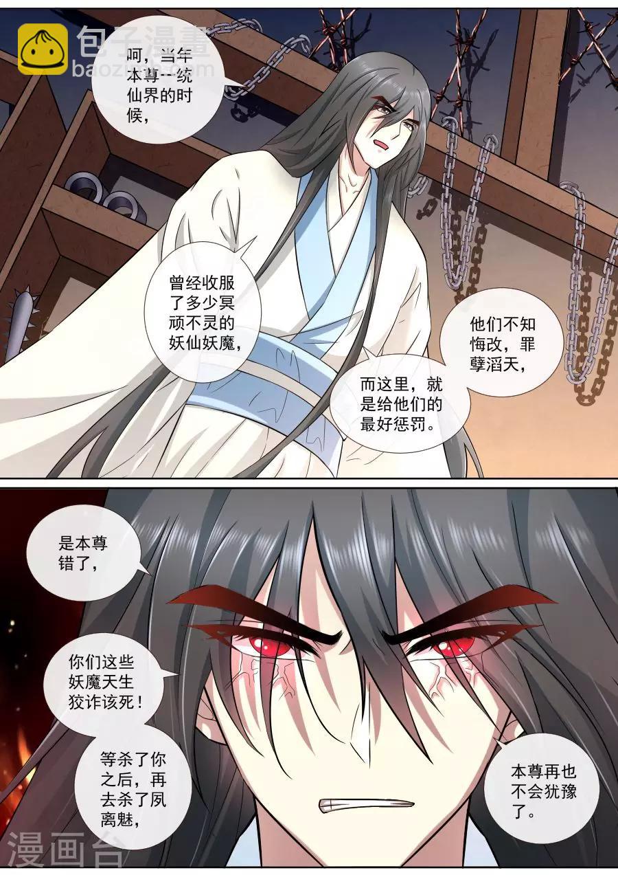 第181话 尊上暴怒-第181话