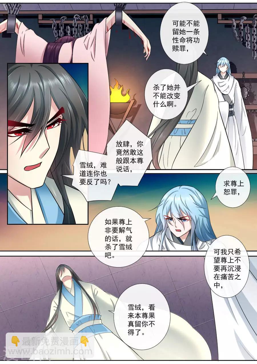 第181话 尊上暴怒-第181话