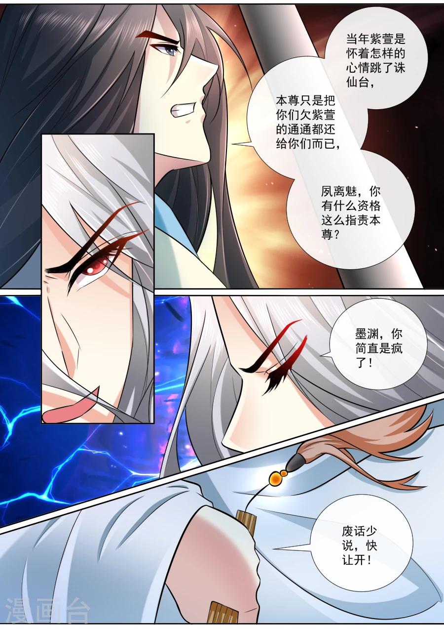 魔妃嫁到 - 第185話 劃破這張臉 - 2