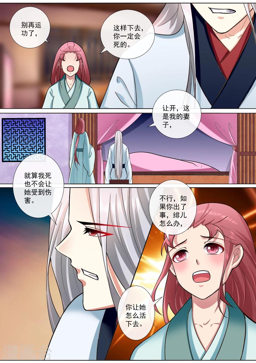 魔妃嫁到 - 第189話 緋兒，我們回家！ - 1