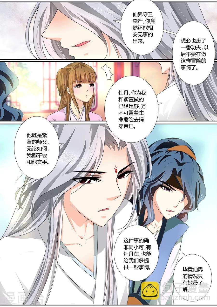 第33话 真相告知-第33话