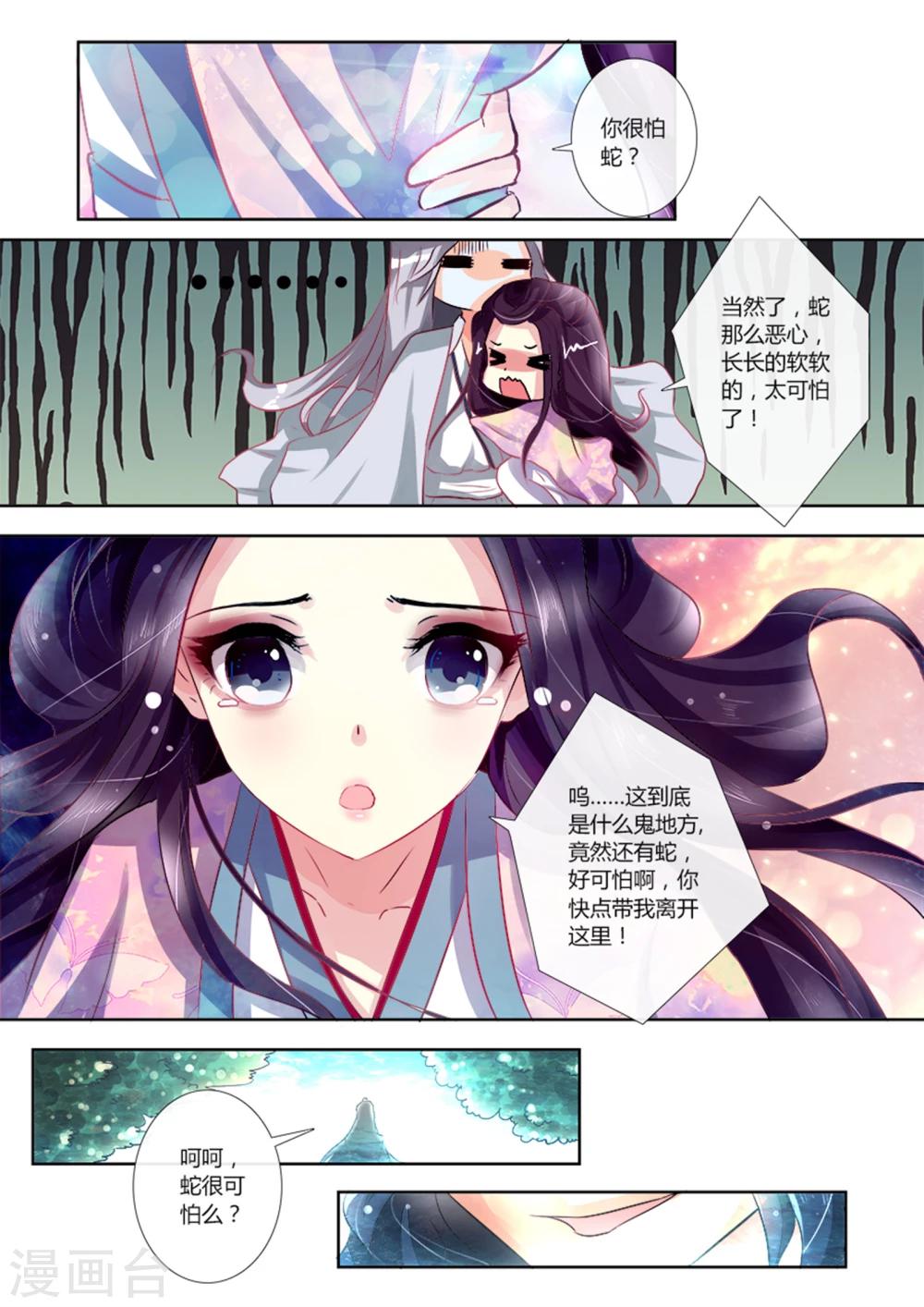 第5话 这是要囚禁我吗-第5话