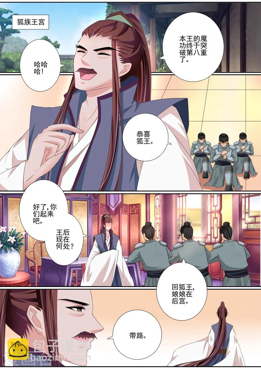 第45话 狐王的愿望-第45话