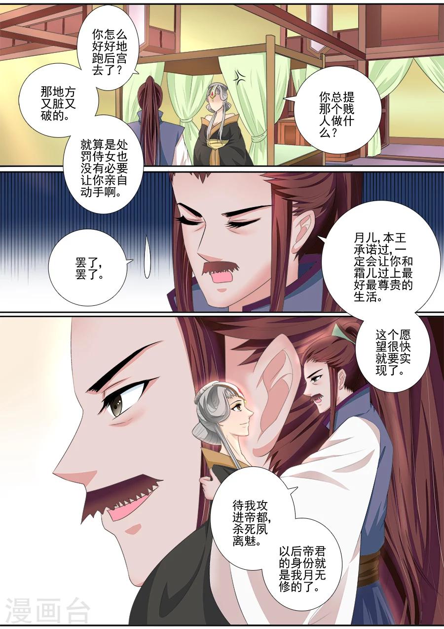 第45话 狐王的愿望-第45话