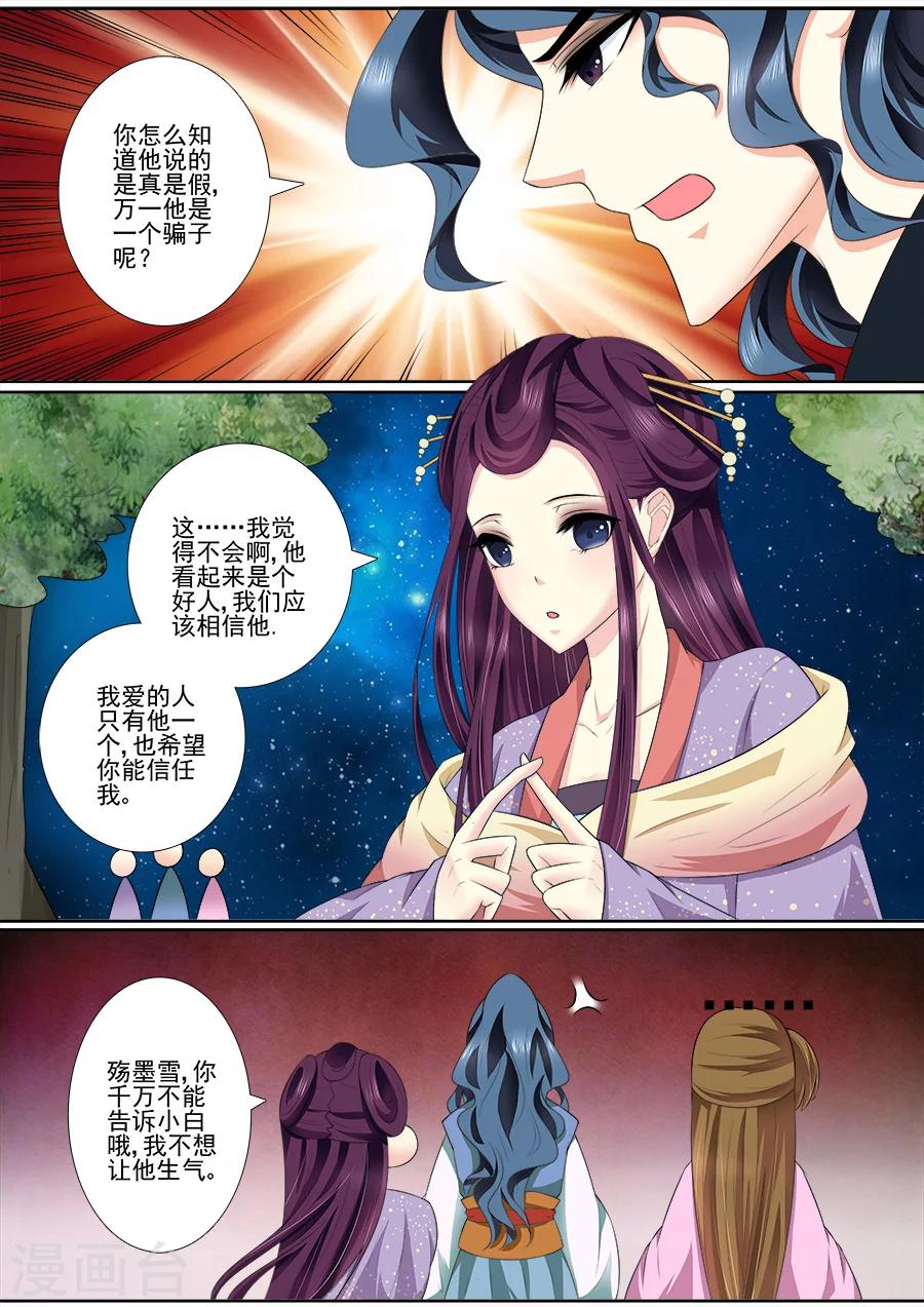 第51话 希望你能信任我-第51话