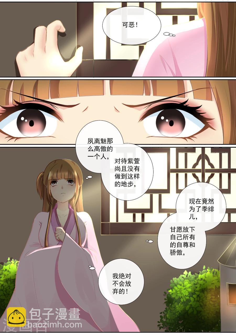 第87话 密会旧情人？！-第87话