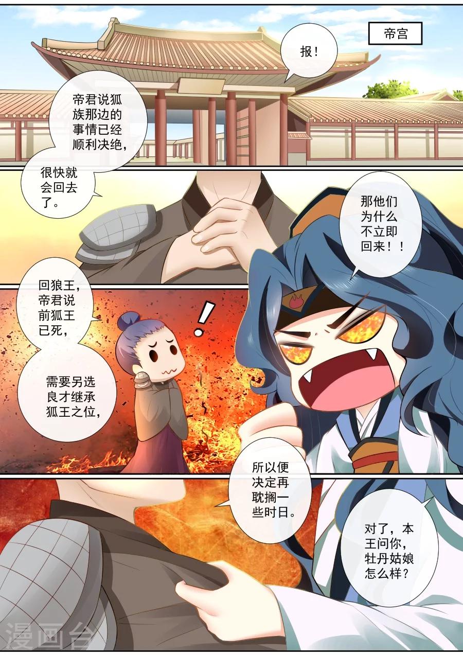 第87话 密会旧情人？！-第87话