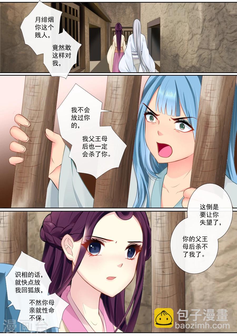 魔妃嫁到 - 第91话 我们的孩子？！ - 2