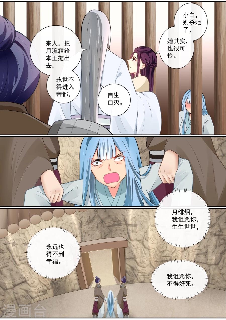 魔妃嫁到 - 第93话 这笔账也该算了 - 1