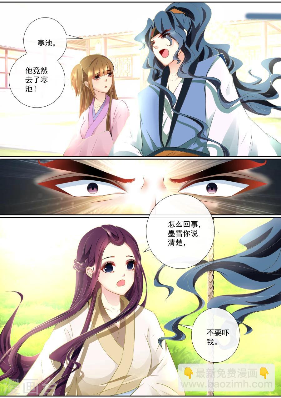 魔妃嫁到 - 第95话 真身 - 1