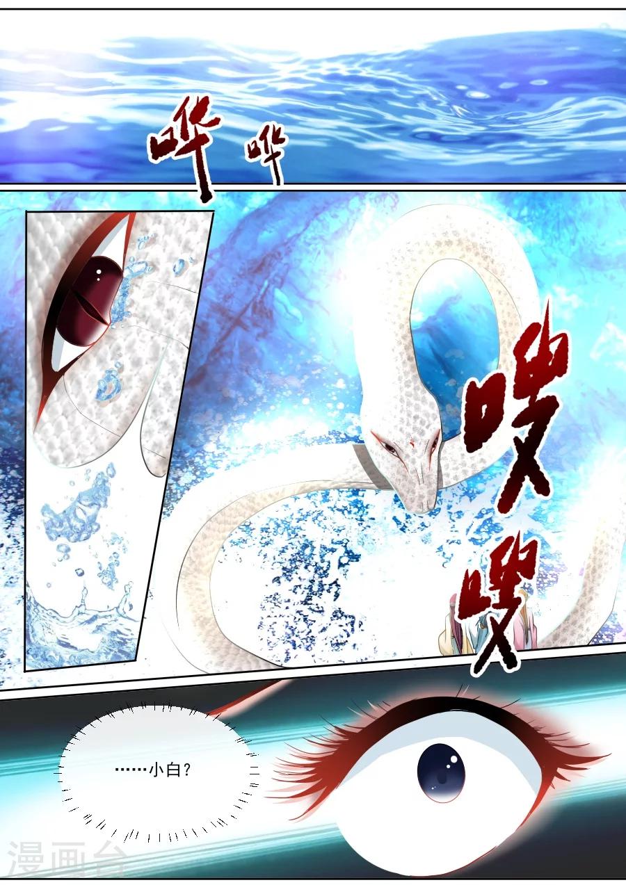 魔妃嫁到 - 第95话 真身 - 2