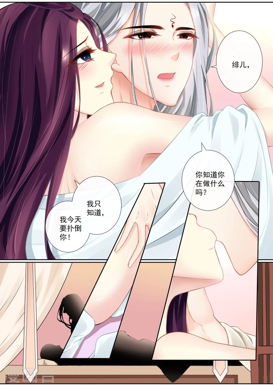 魔妃嫁到 - 第99话 扑倒你 - 2