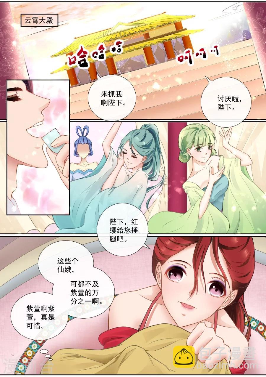 魔妃嫁到 - 第99话 扑倒你 - 1