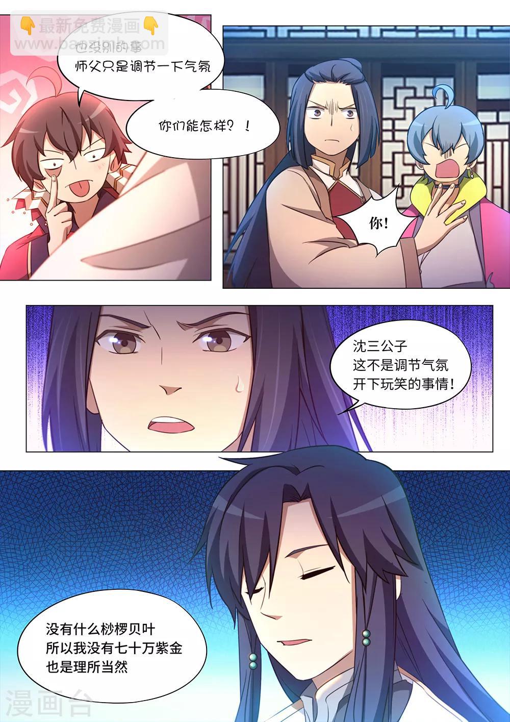 萬古劍神 - 第95話 變故起 - 3