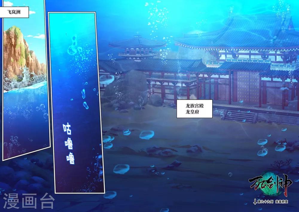 第99话 龙皇府变-第105话