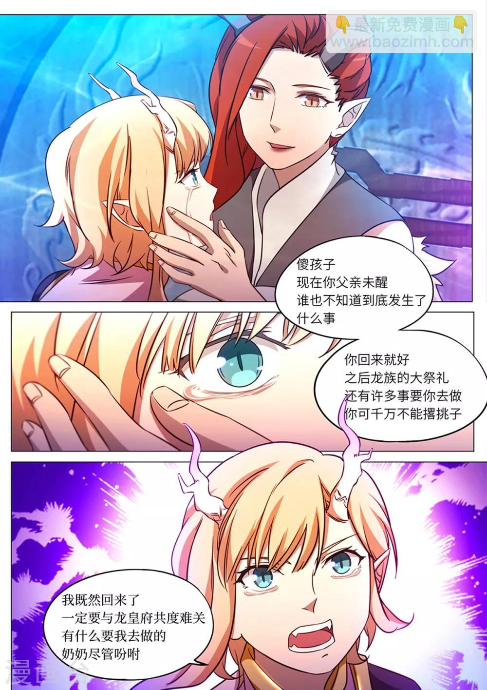 第99话 龙皇府变-第105话