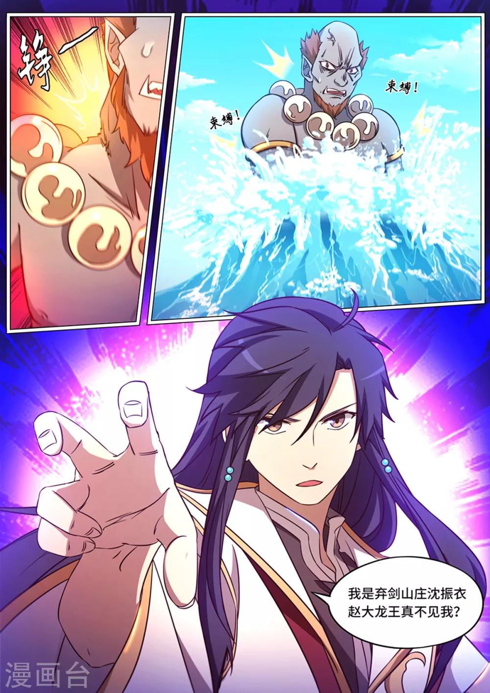 第99话 龙皇府变-第105话