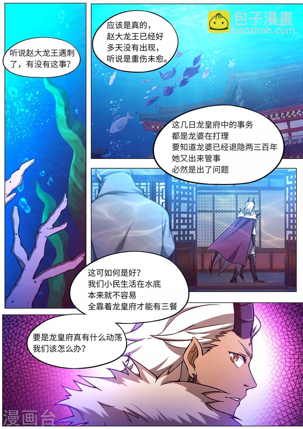 第99话 龙皇府变-第105话