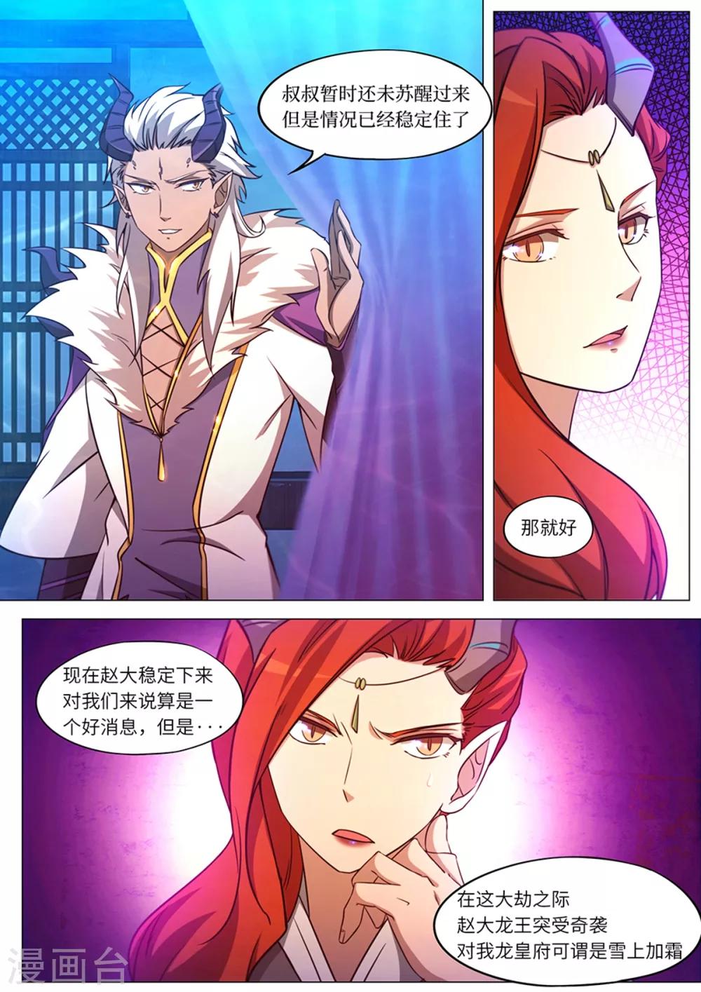 第99话 龙皇府变-第105话