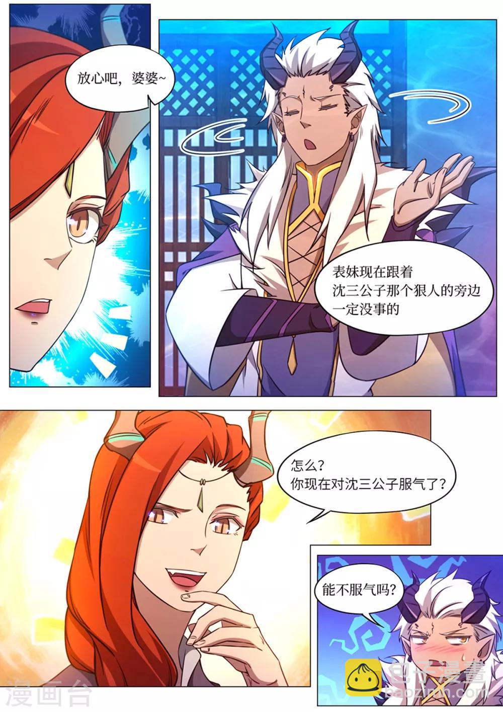 第99话 龙皇府变-第105话