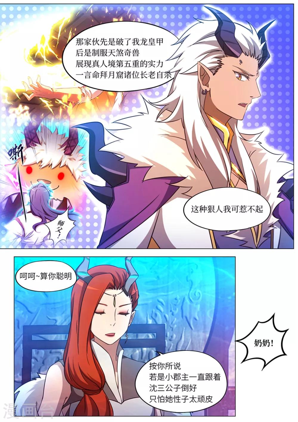 第99话 龙皇府变-第105话