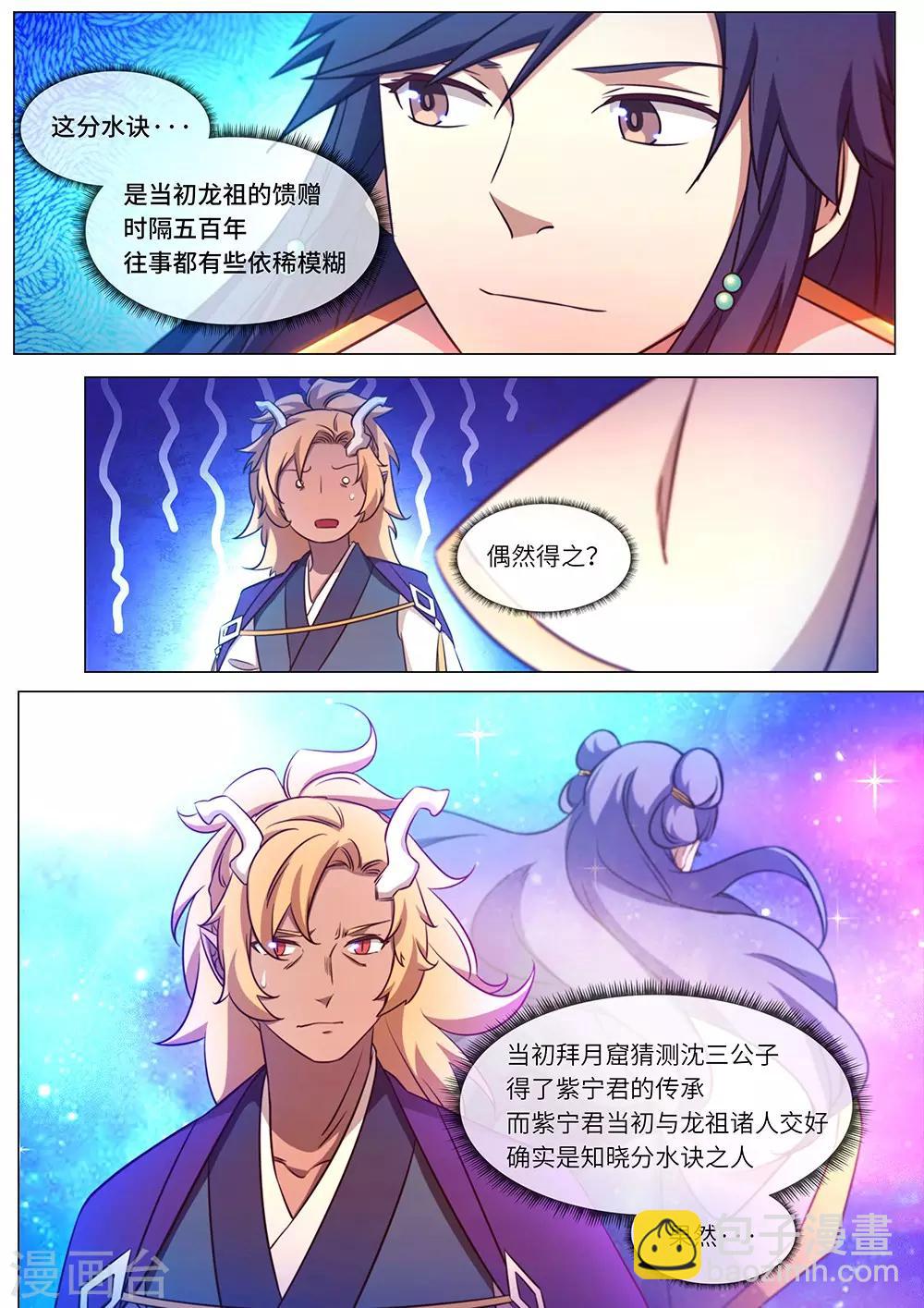 第103话 入府-第109话