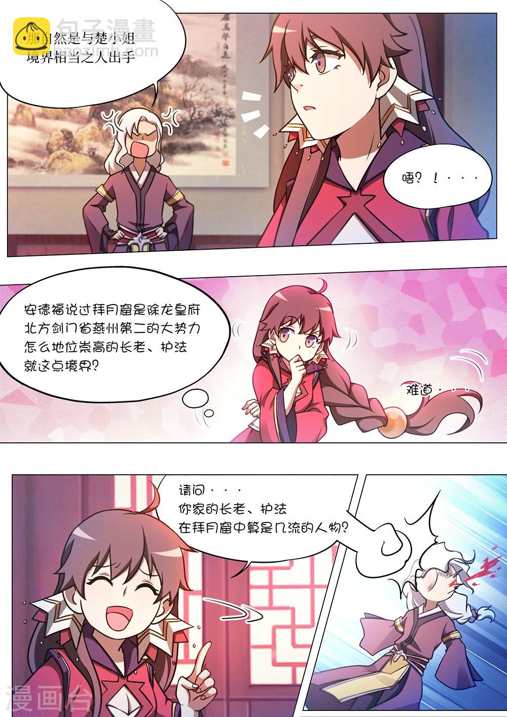 万古剑神 - 第57话 还是要打 - 2