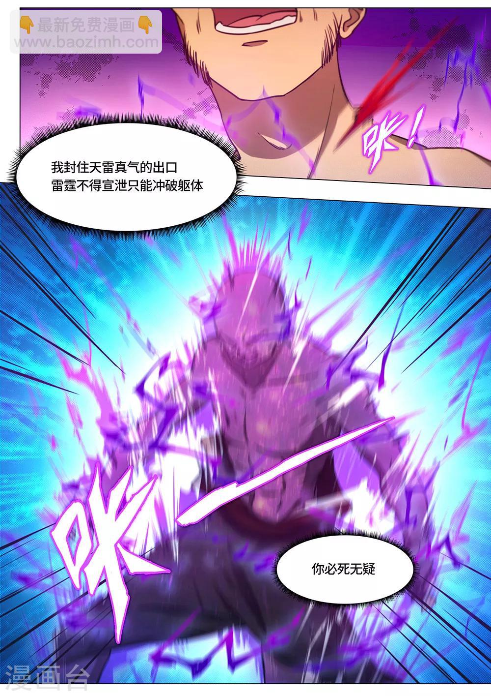 萬古劍神 - 第73話 紛爭起2 - 2