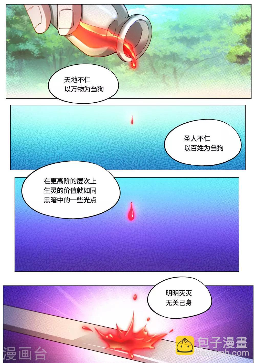 萬古劍神 - 第75話 劍成 - 2