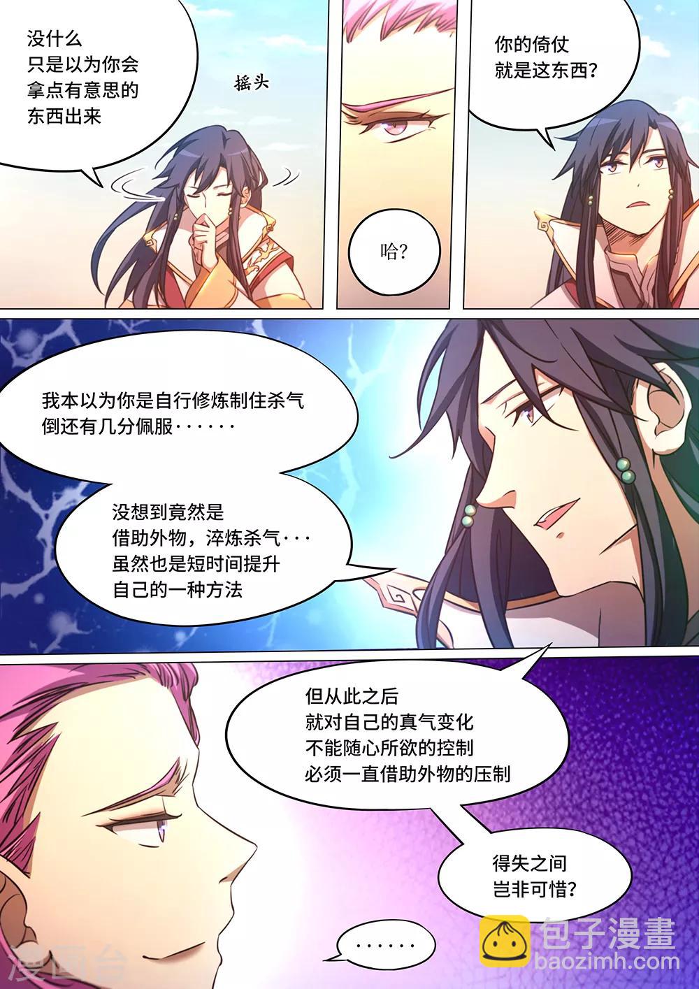 萬古劍神 - 第79話 沖天印綬 - 3