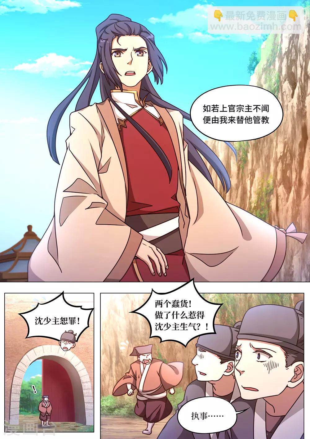 万古剑神 - 第87话 十二剑楼少主 - 3