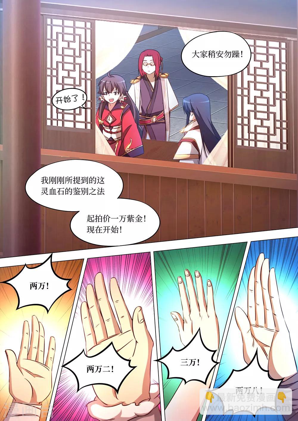萬古劍神 - 第93話 最好的托兒 - 5