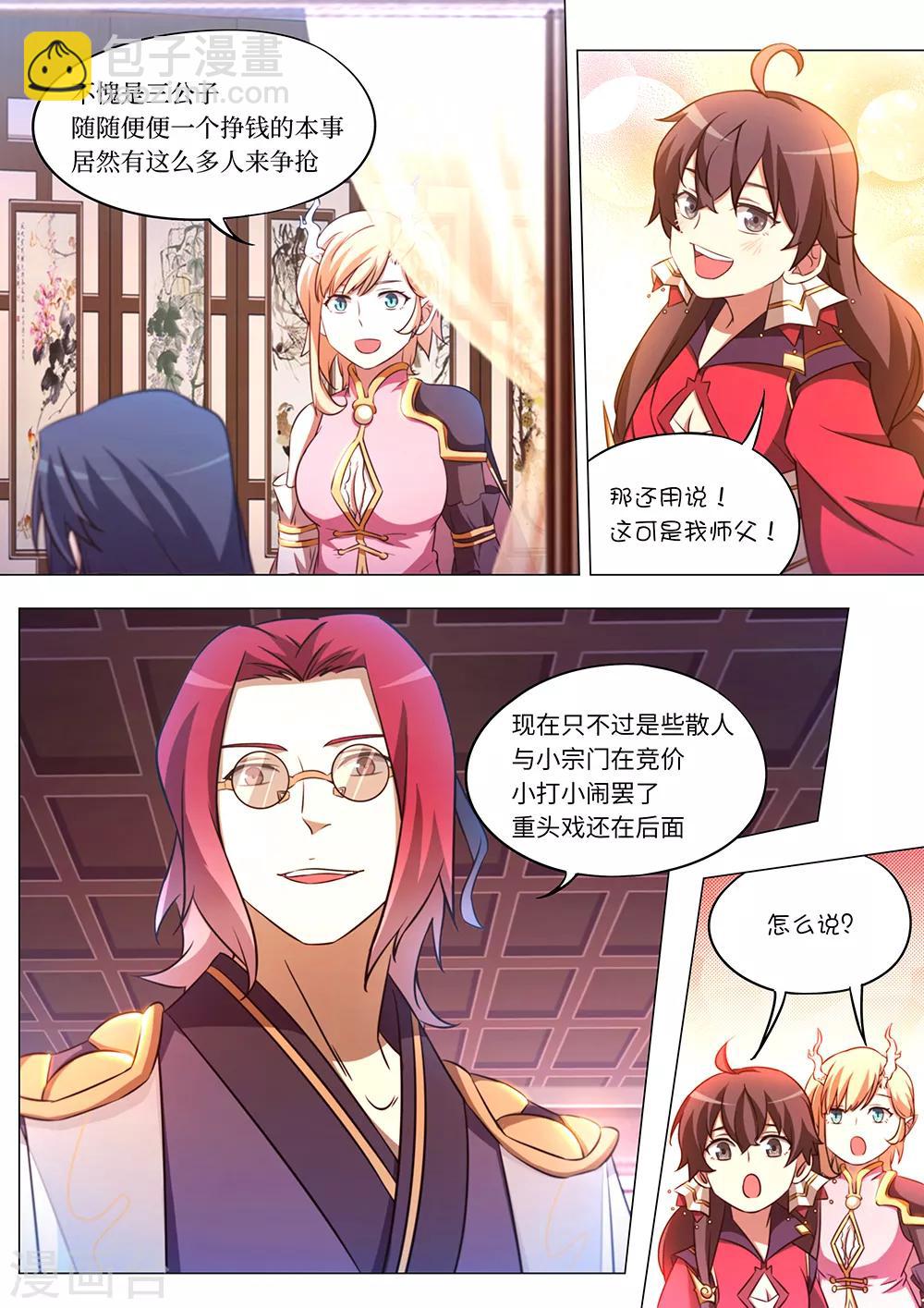 萬古劍神 - 第93話 最好的托兒 - 1