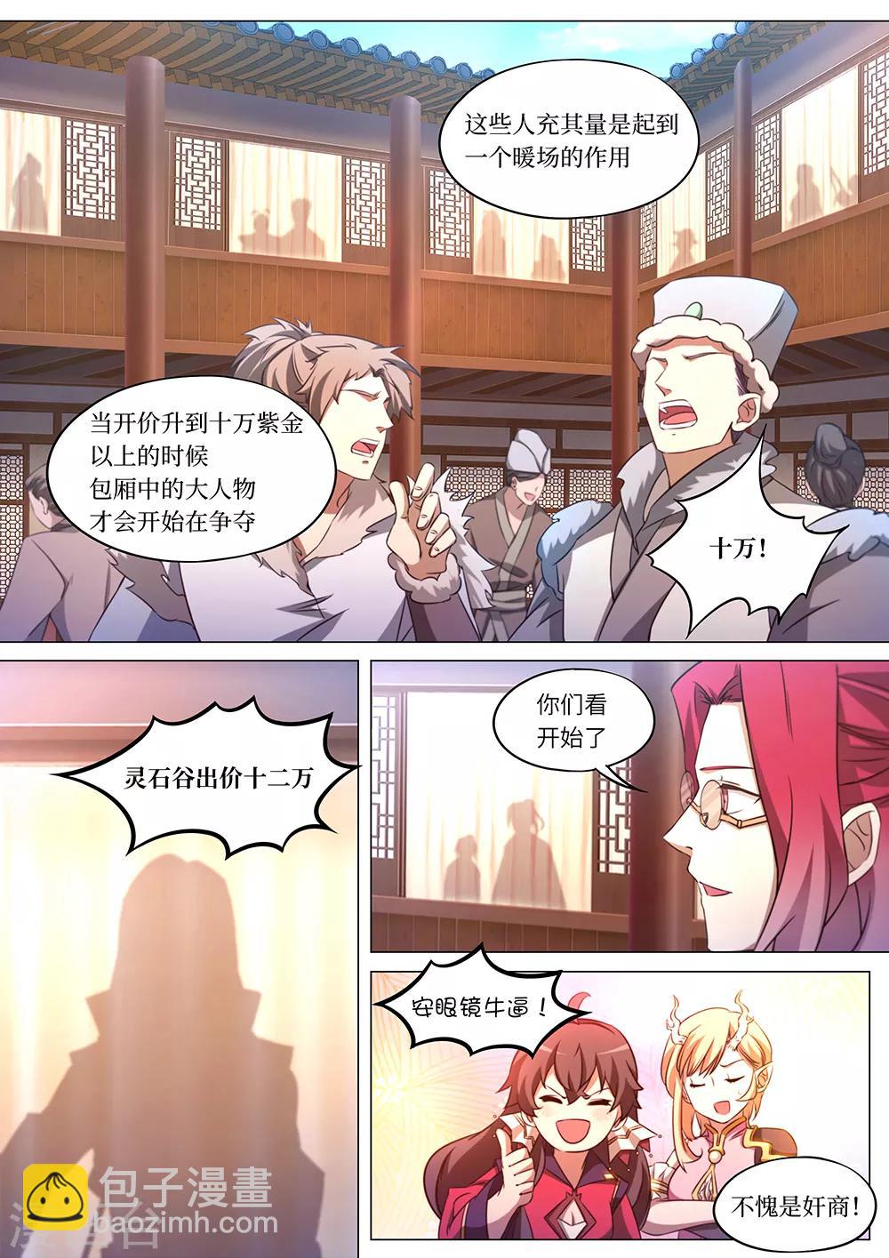萬古劍神 - 第93話 最好的托兒 - 2