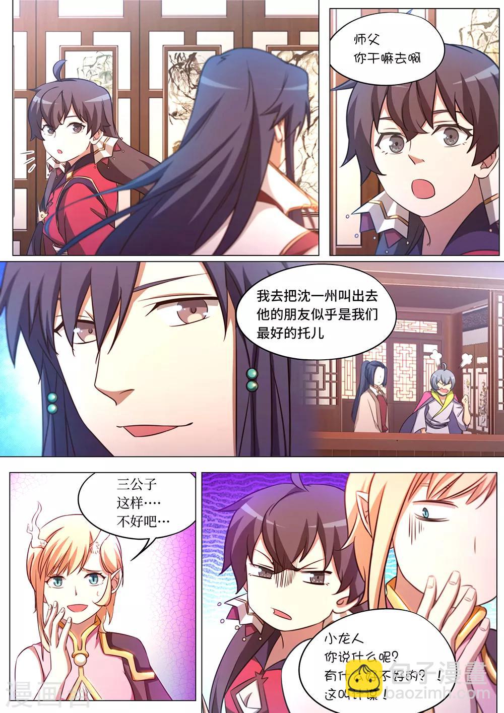 萬古劍神 - 第93話 最好的托兒 - 3