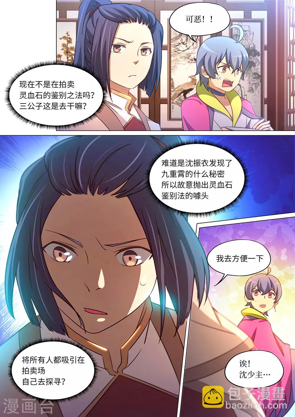 萬古劍神 - 第93話 最好的托兒 - 5