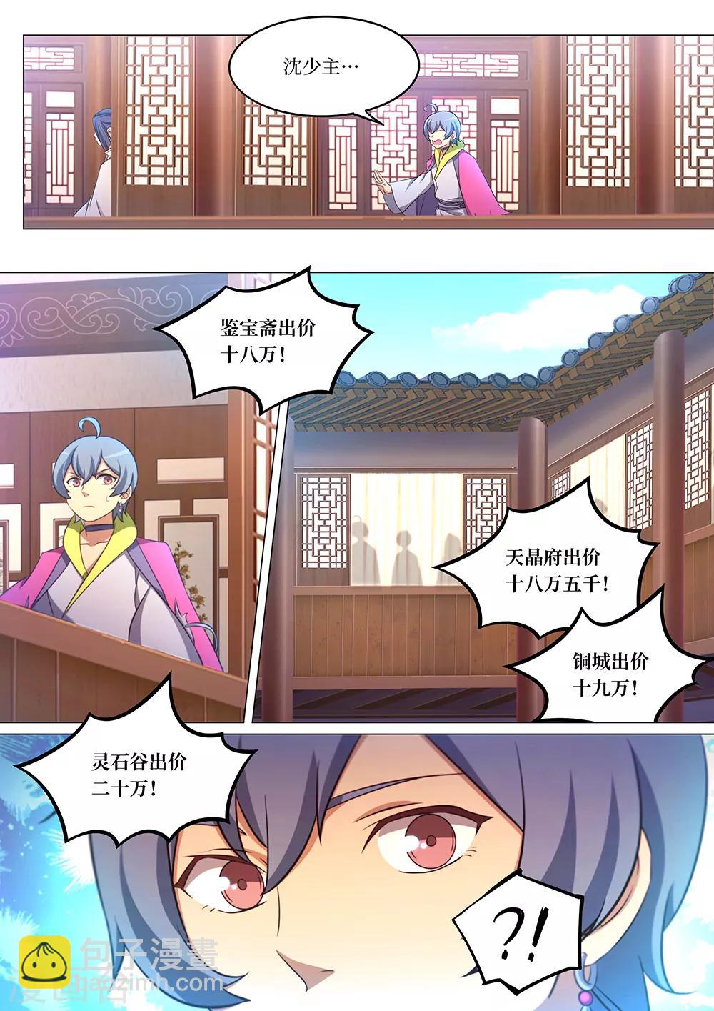萬古劍神 - 第93話 最好的托兒 - 1