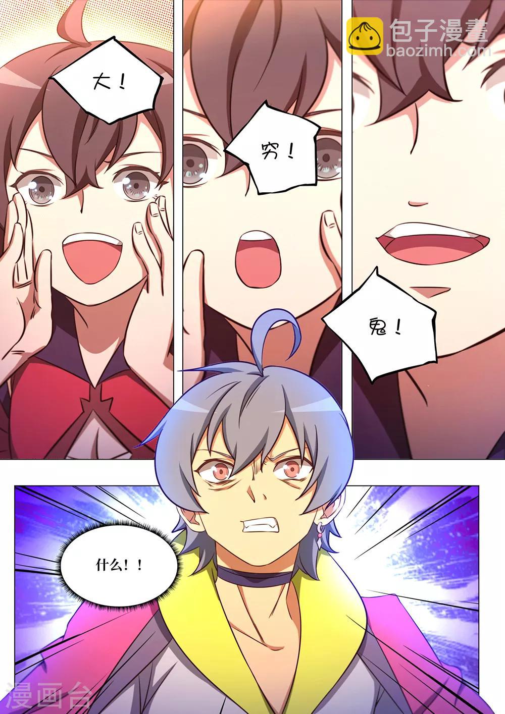 萬古劍神 - 第93話 最好的托兒 - 3