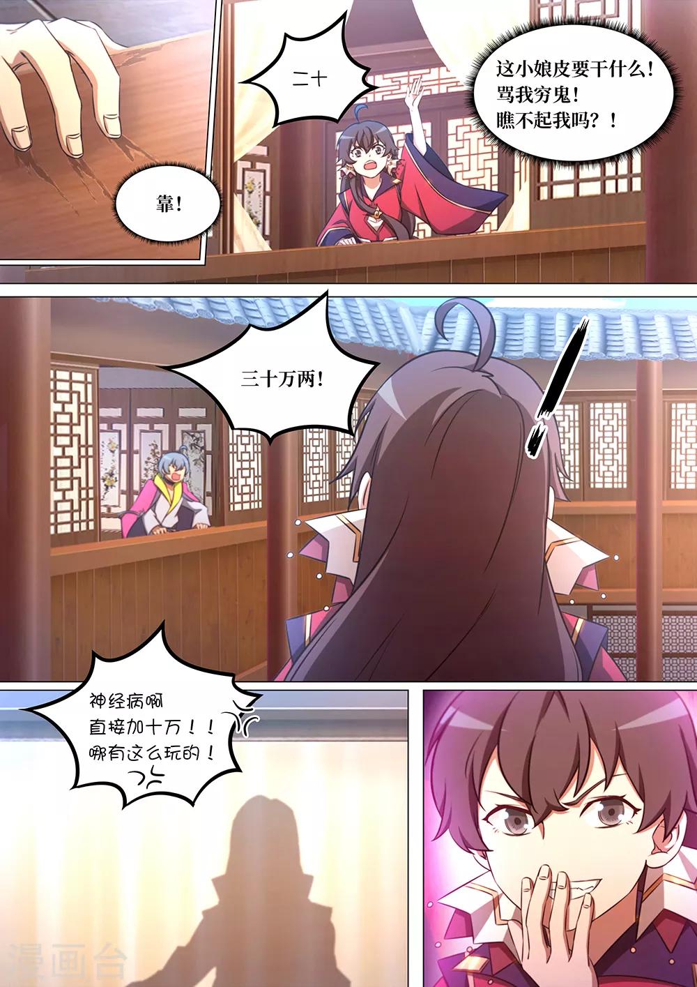 萬古劍神 - 第93話 最好的托兒 - 4