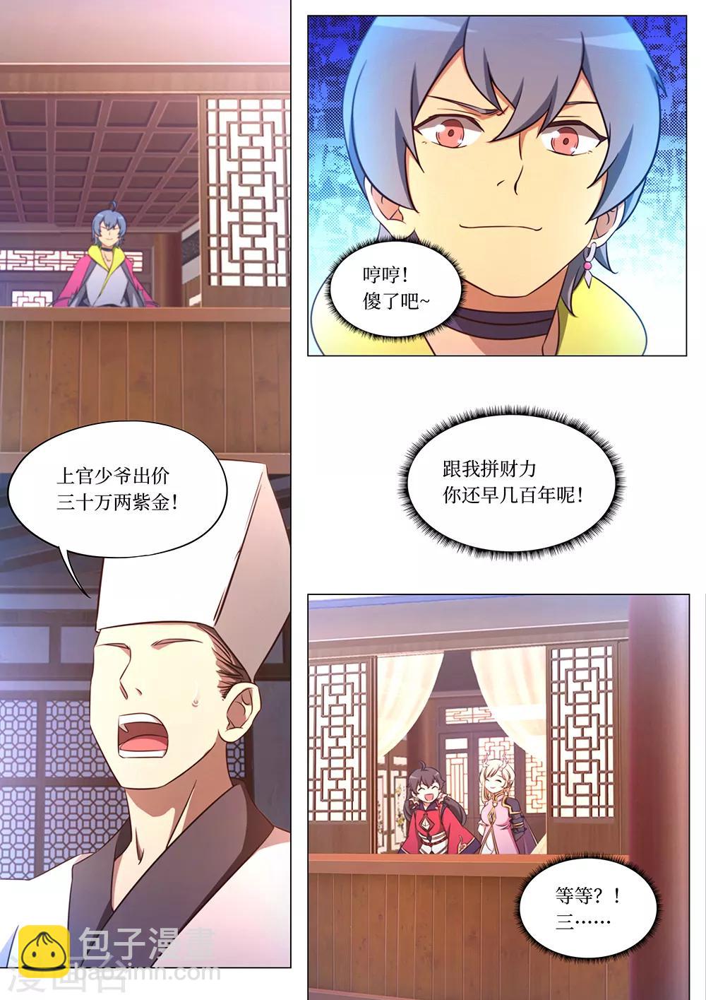 萬古劍神 - 第93話 最好的托兒 - 5