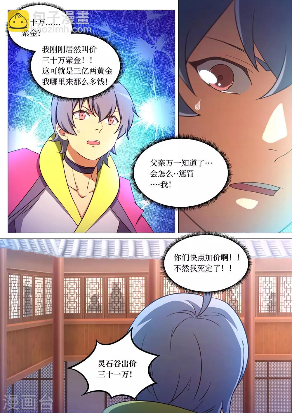萬古劍神 - 第93話 最好的托兒 - 1