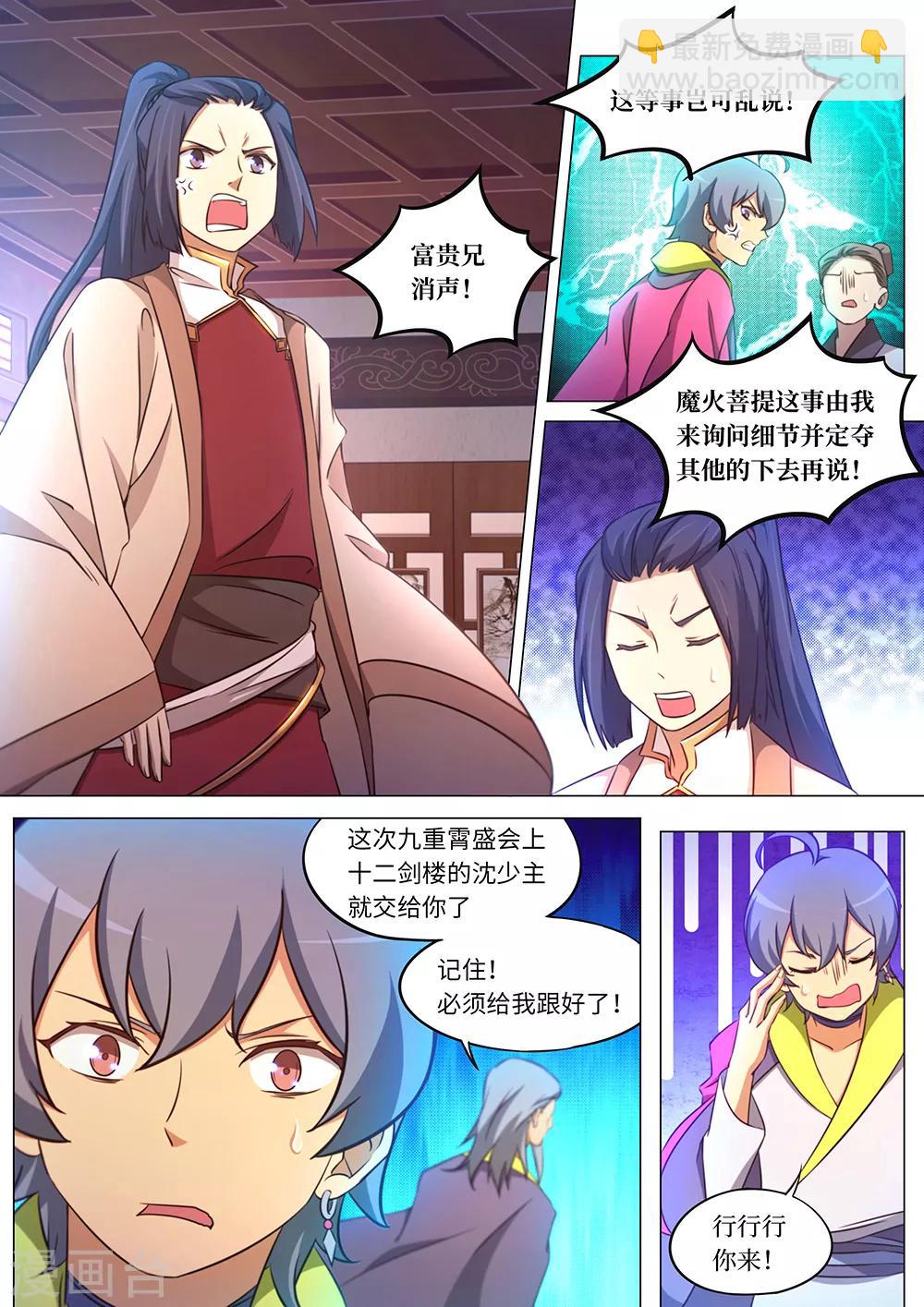 萬古劍神 - 第93話 最好的托兒 - 5