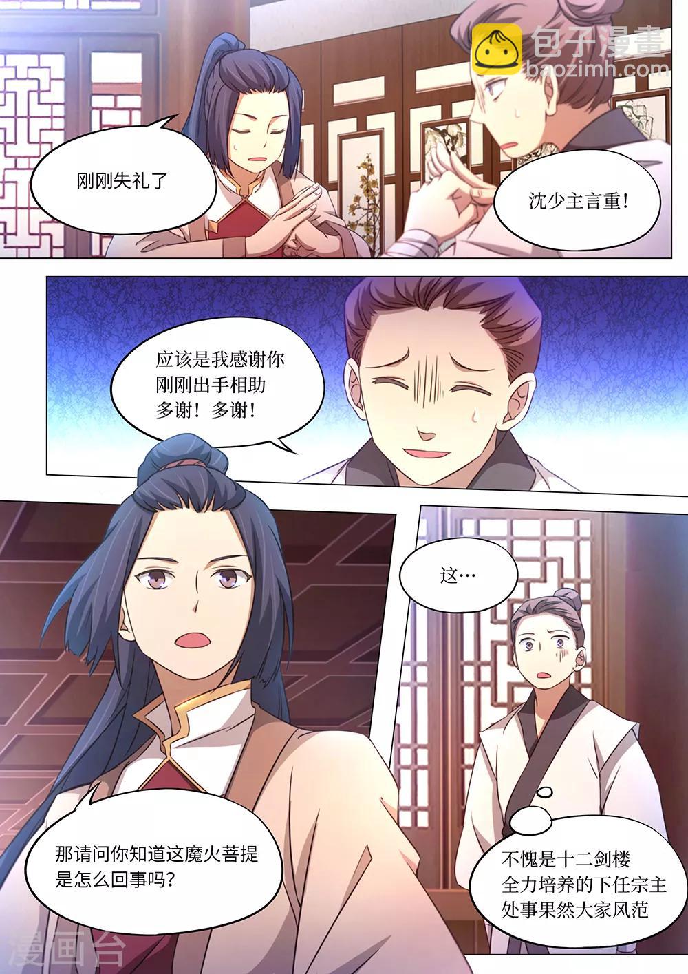 萬古劍神 - 第93話 最好的托兒 - 1