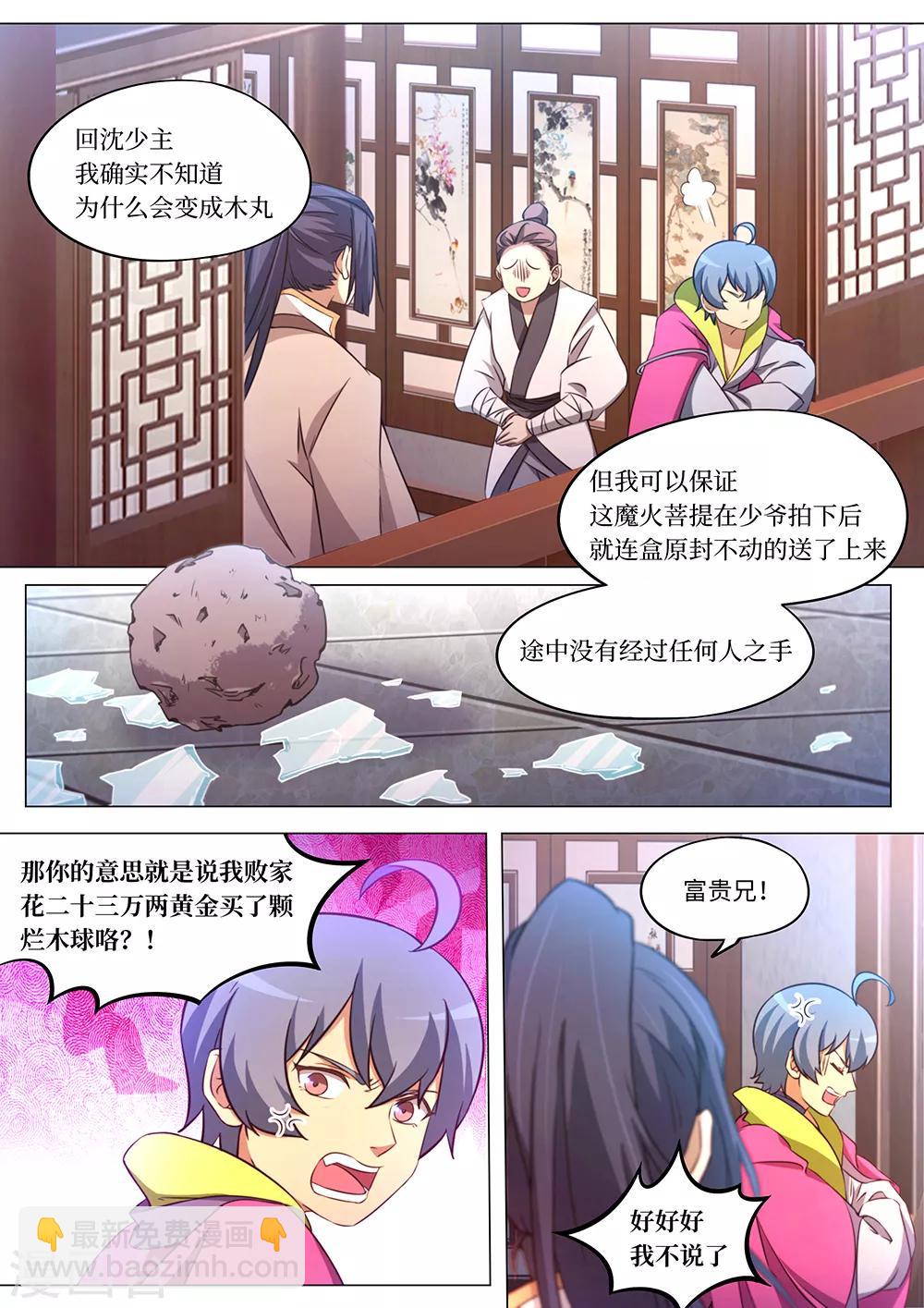 萬古劍神 - 第93話 最好的托兒 - 2