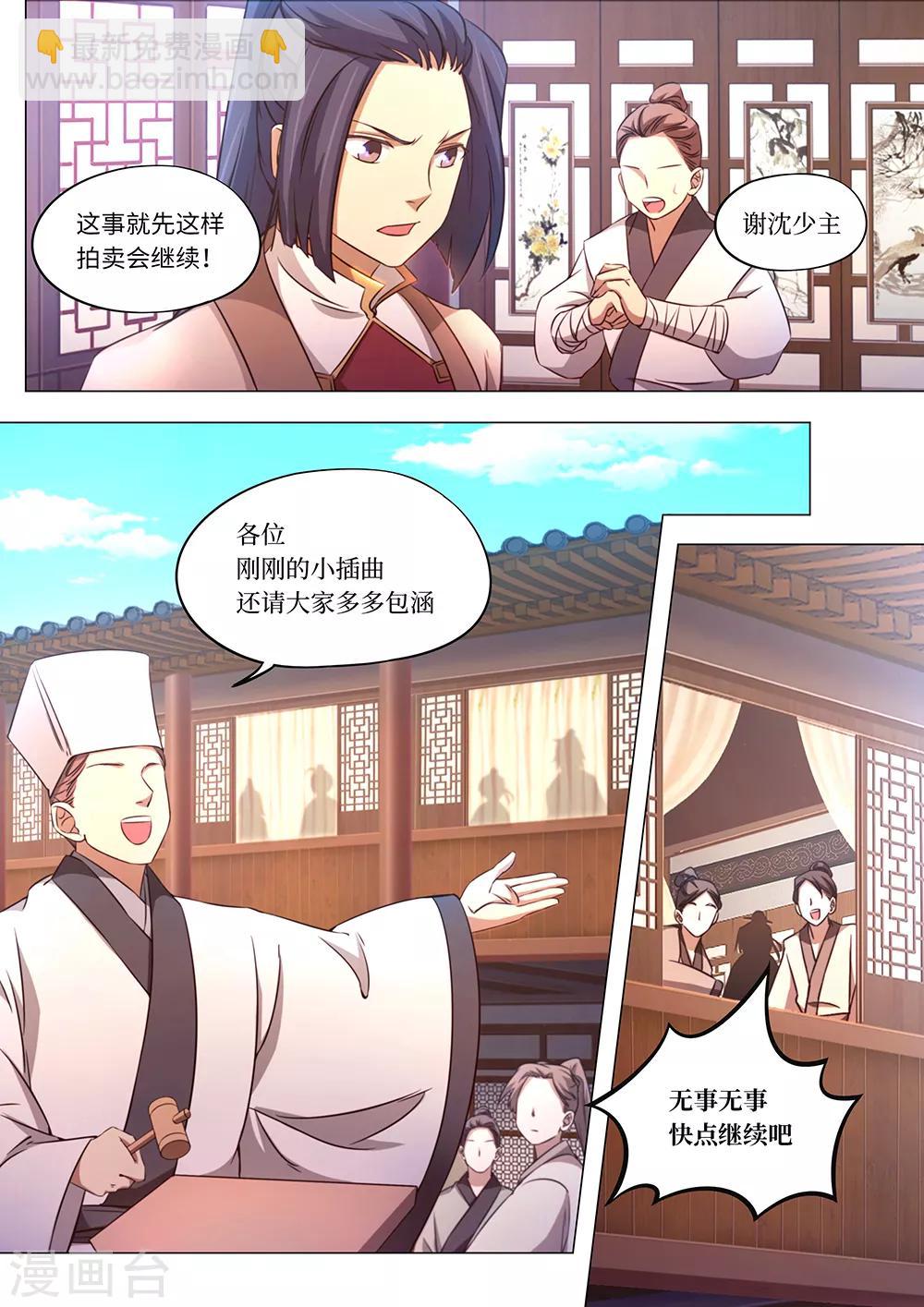 萬古劍神 - 第93話 最好的托兒 - 3