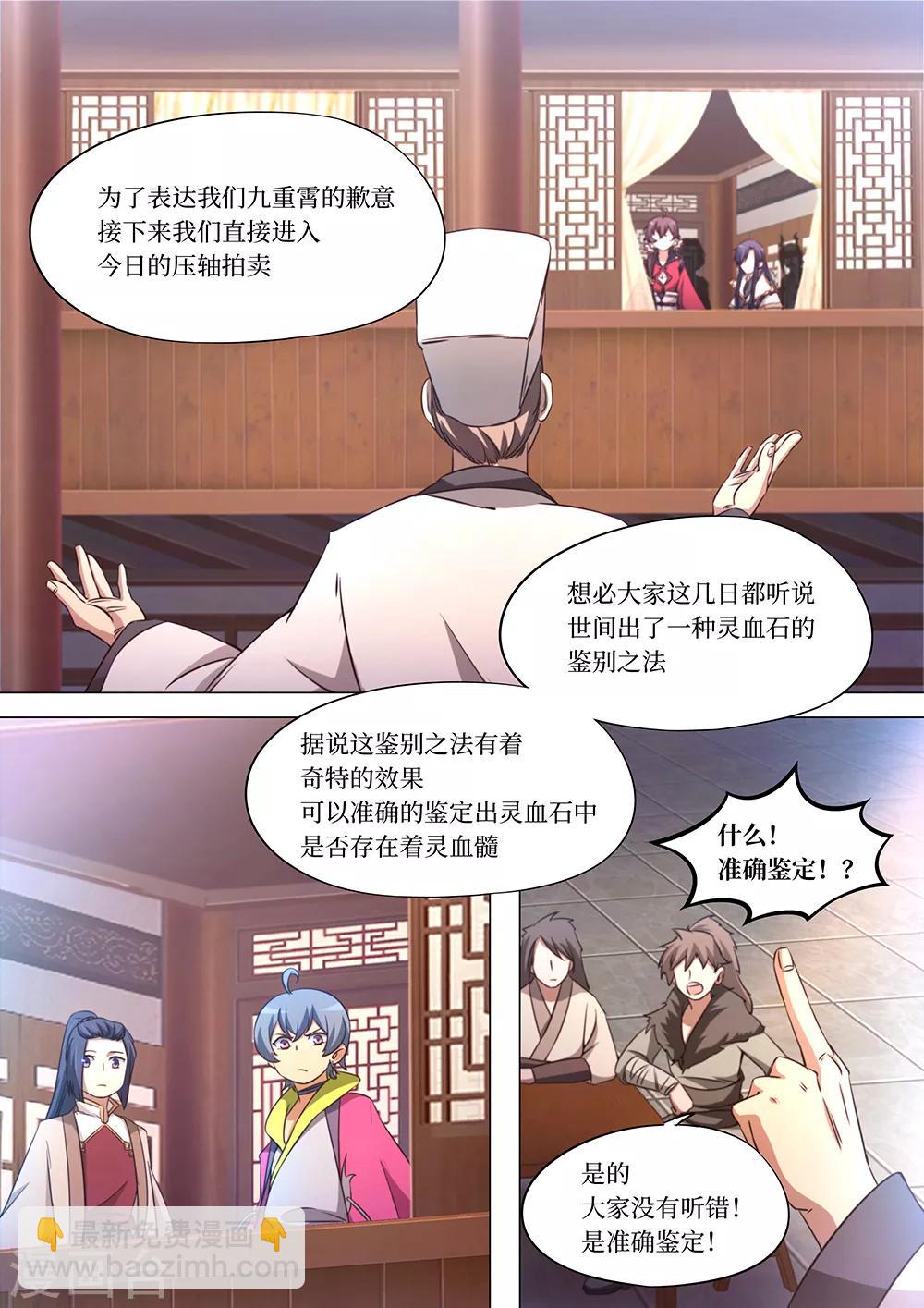 萬古劍神 - 第93話 最好的托兒 - 4