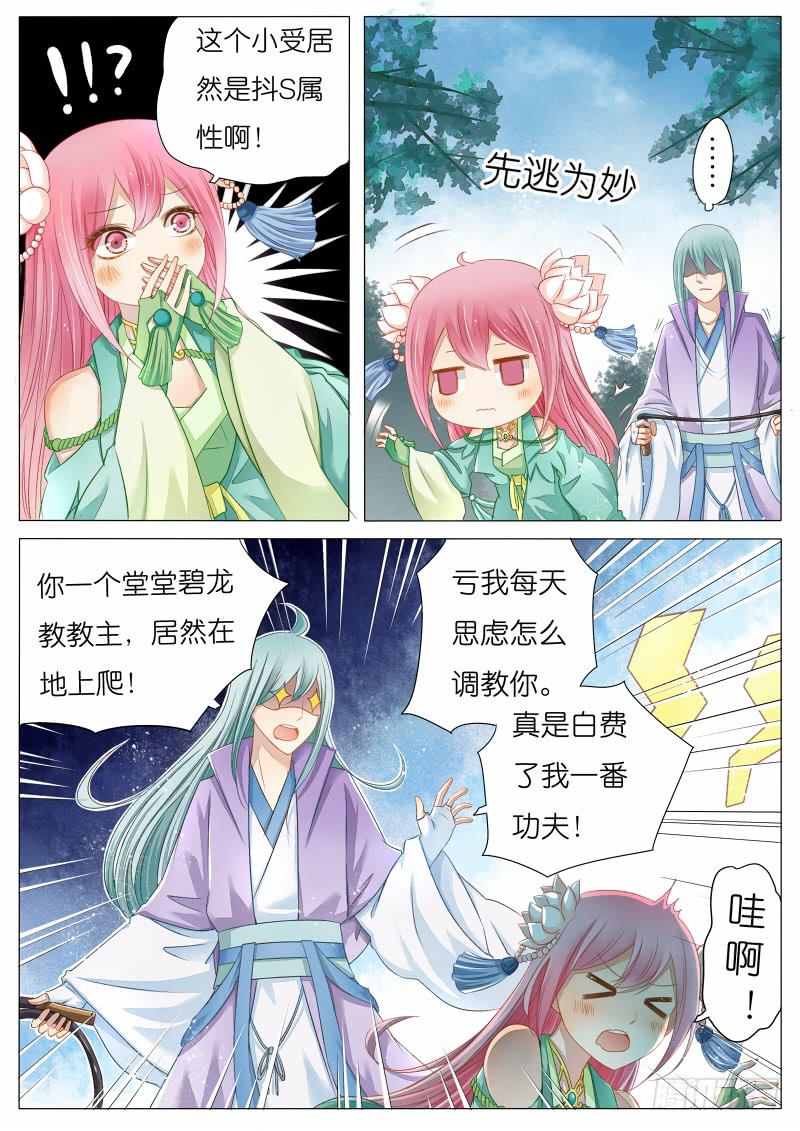 苏青玉你是抖S属性吗-第3话