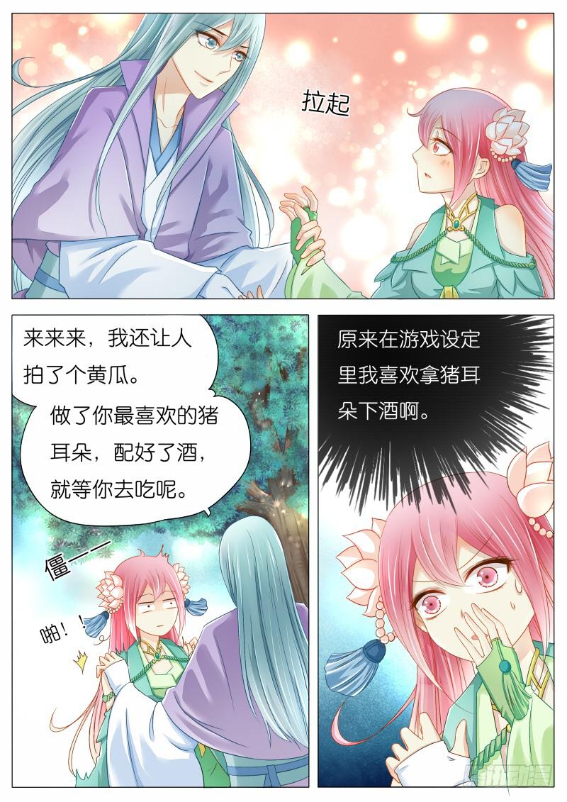 苏青玉你是抖S属性吗-第3话