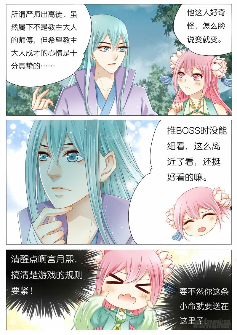 苏青玉你是抖S属性吗-第3话